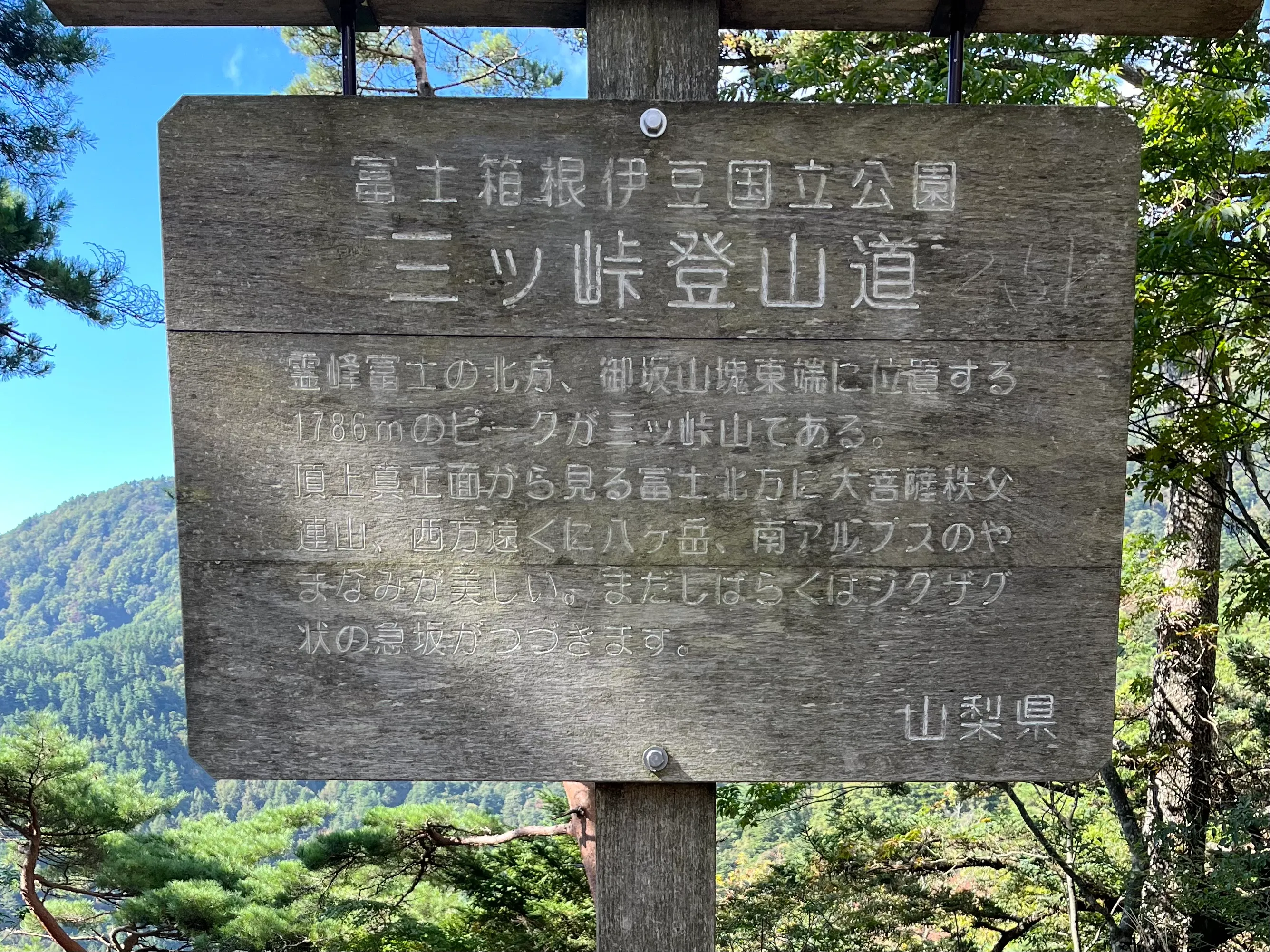 三つ峠山の写真 17