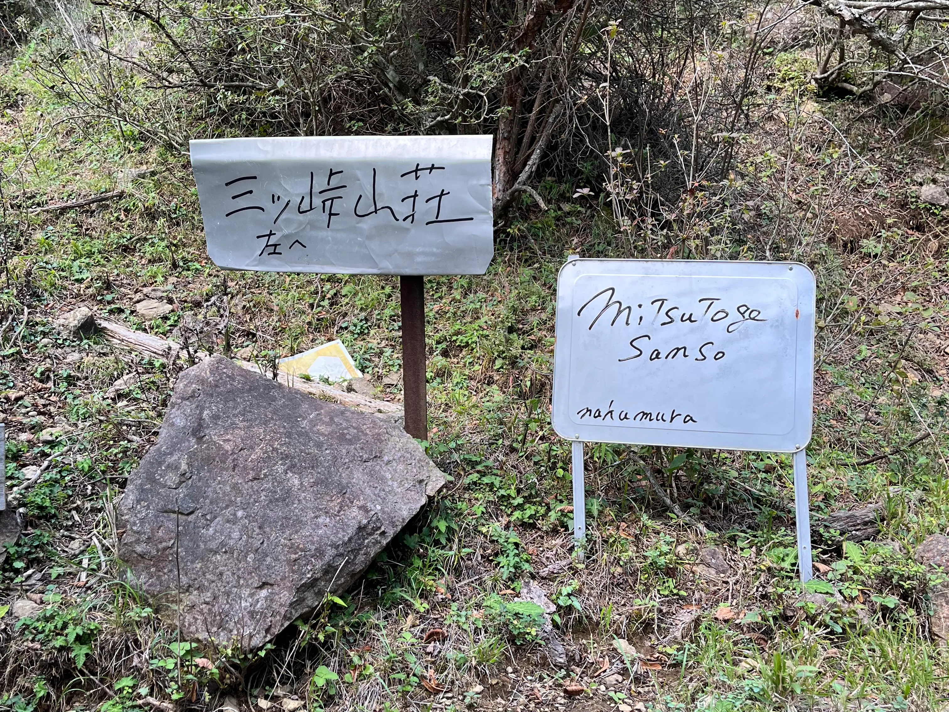 三つ峠山の写真 11